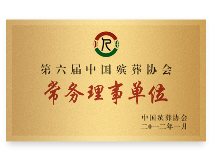 九公山公墓资质