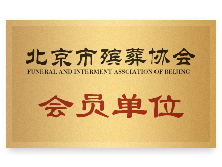 九公山公墓资质